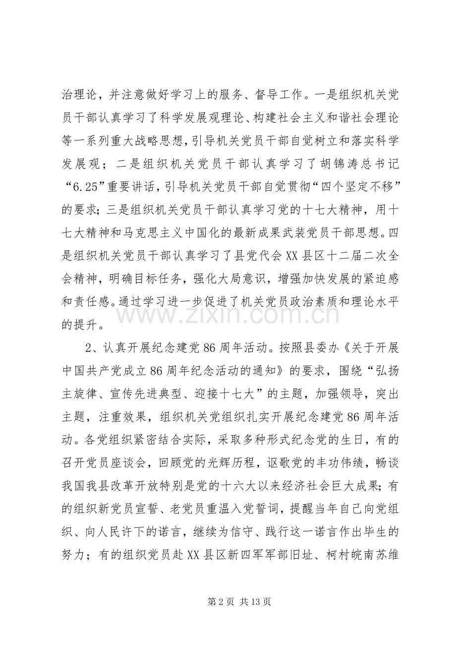 县直机关工委工作总结及工作计划.docx_第2页