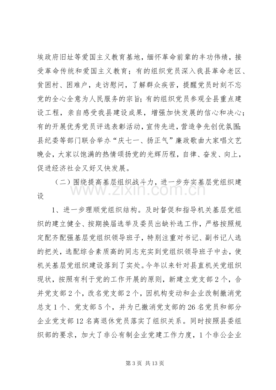 县直机关工委工作总结及工作计划.docx_第3页