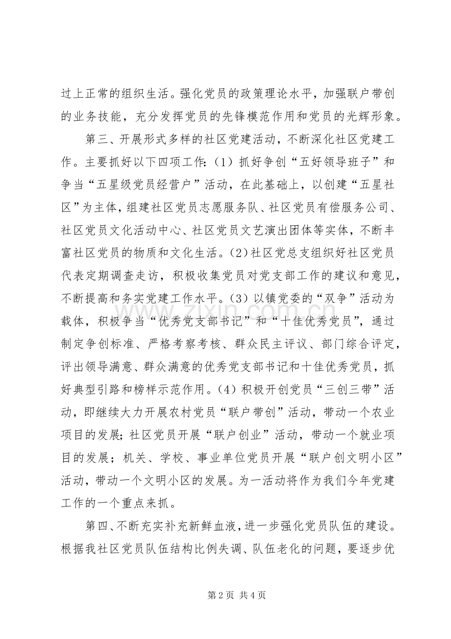 关于社区支部党建工作计划.docx_第2页