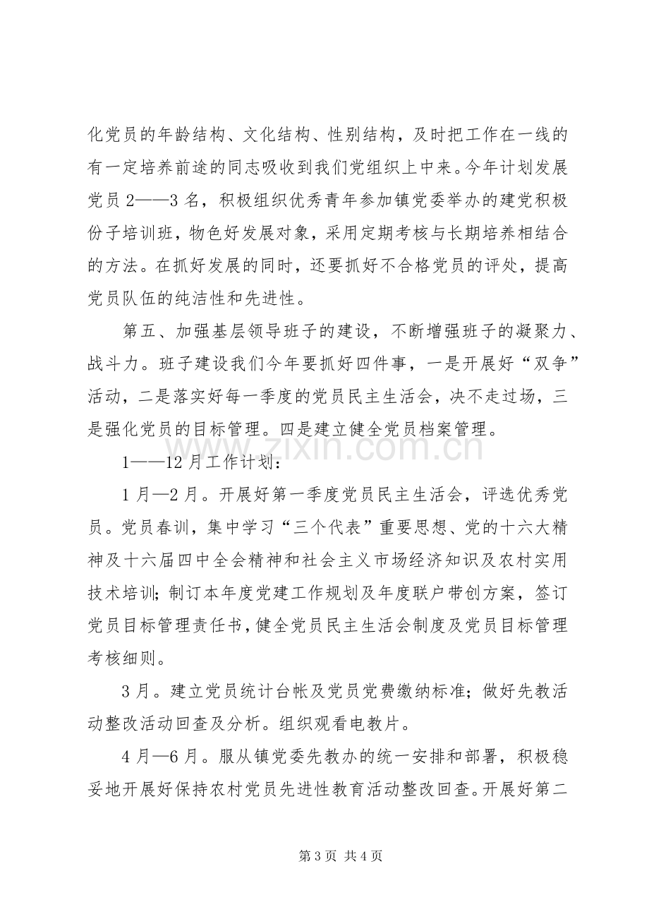 关于社区支部党建工作计划.docx_第3页