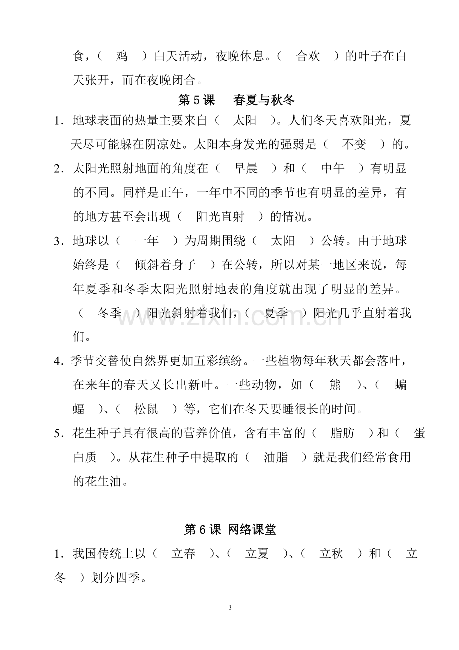 粤教版小学科学五年级下册复习资料精.doc_第3页