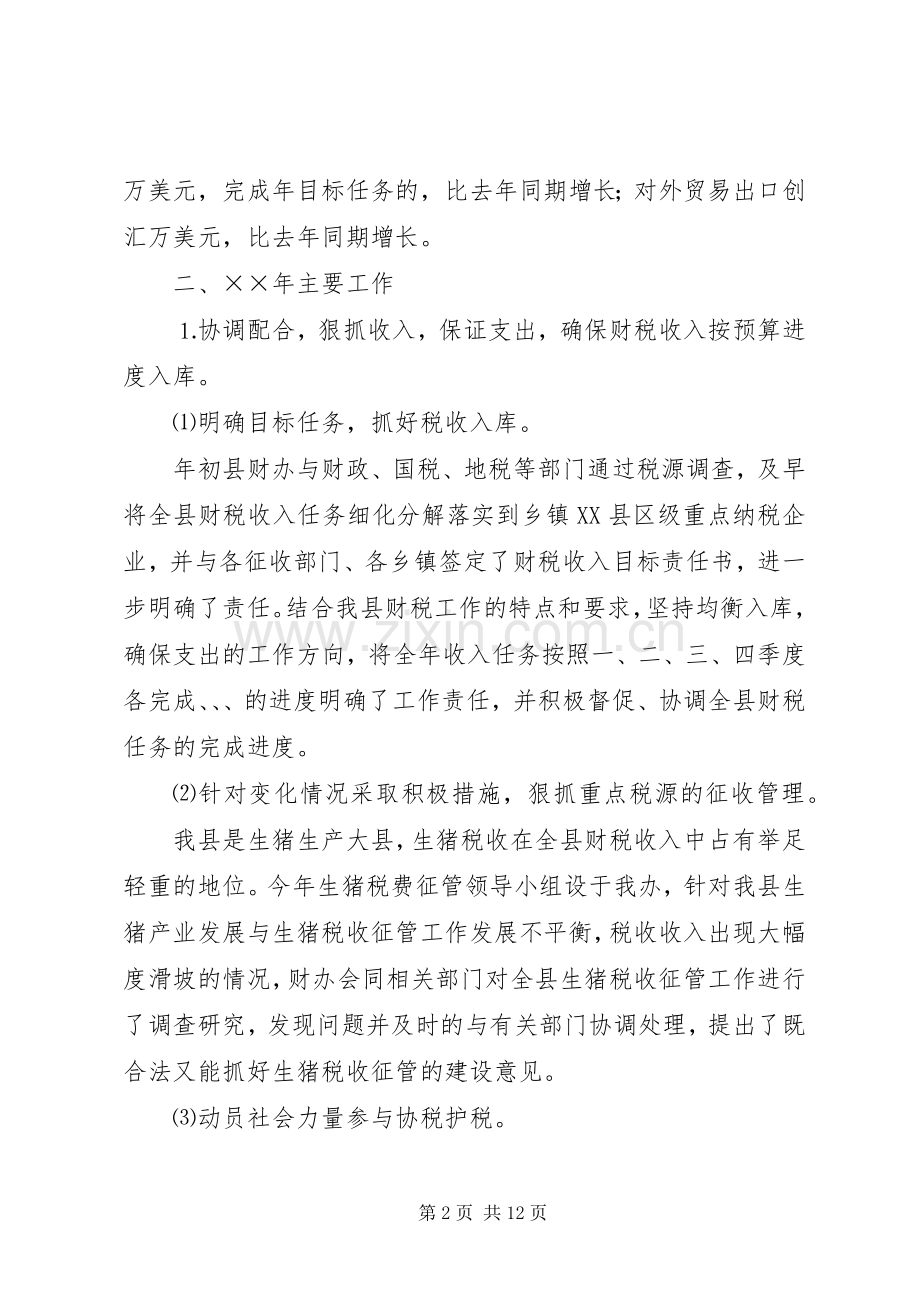 政府财贸办公室工作总结及明年计划 .docx_第2页