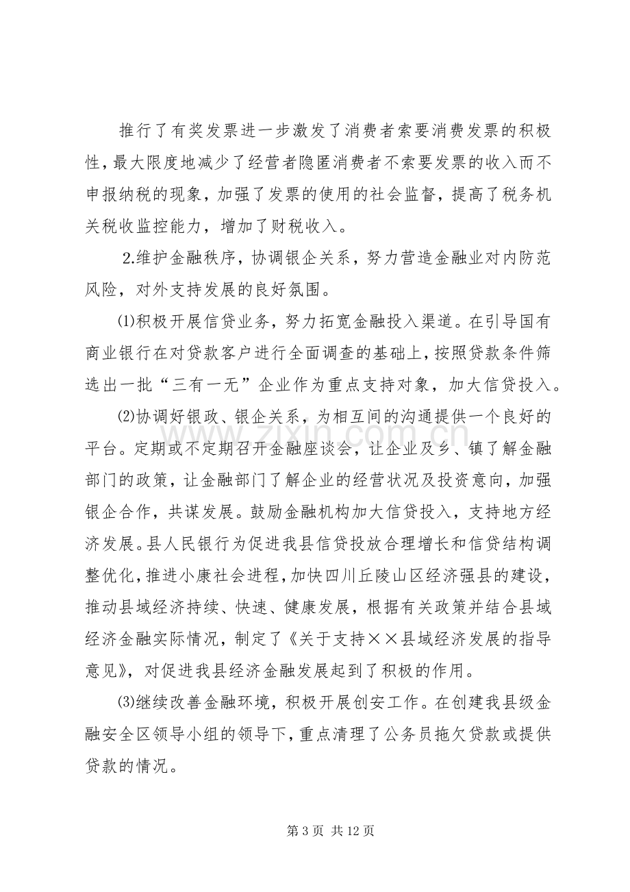 政府财贸办公室工作总结及明年计划 .docx_第3页