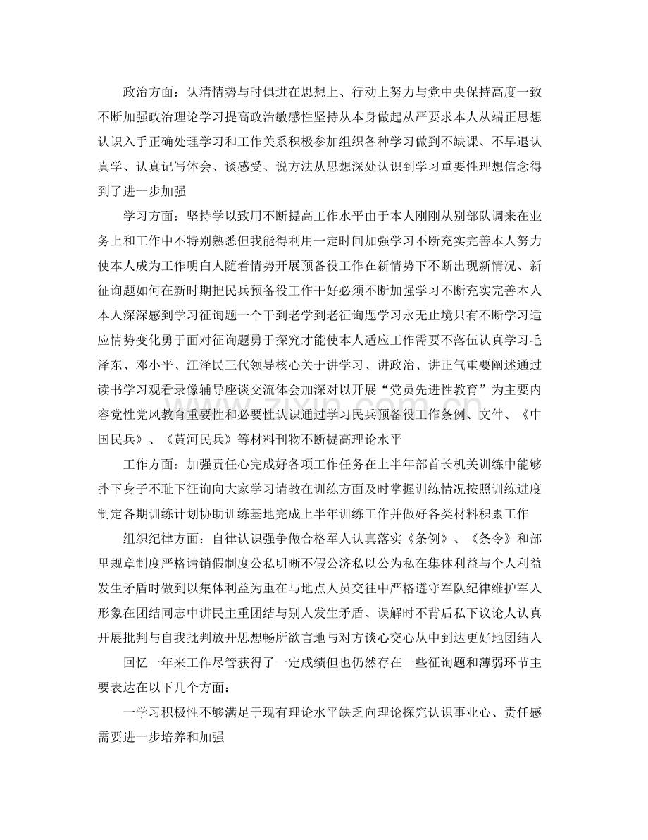 部队个人年终参考总结五篇合集.docx_第2页