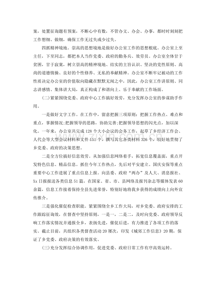 办公室工作参考总结办公室主任工作参考总结.docx_第2页