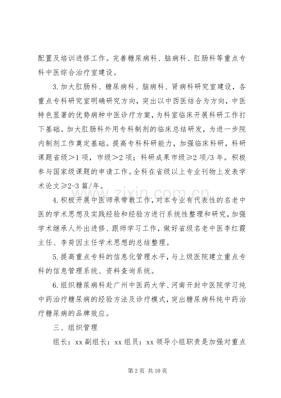 XX年XX年医院重点专科建设计划及措施.docx_第2页