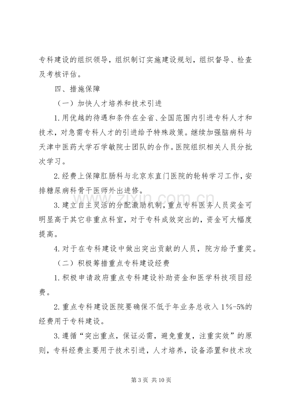 XX年XX年医院重点专科建设计划及措施.docx_第3页