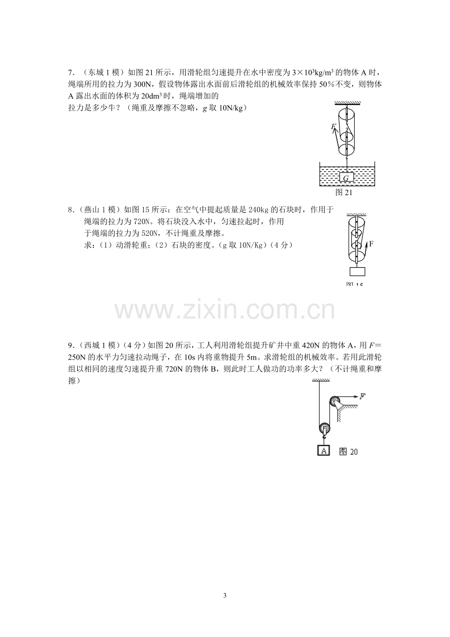 力学计算综合.doc_第3页