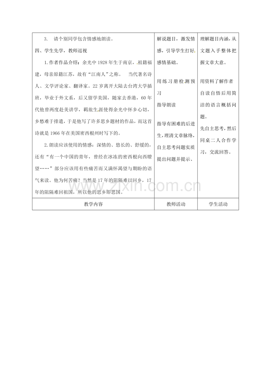 甘肃省酒泉市瓜州县第二中学七年级语文下册 第一单元 第三课《当我死时》教案 北师大版.doc_第2页