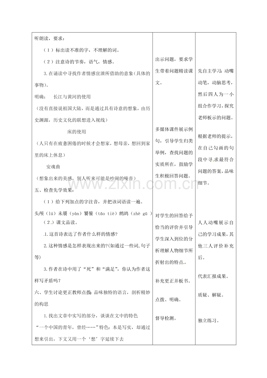 甘肃省酒泉市瓜州县第二中学七年级语文下册 第一单元 第三课《当我死时》教案 北师大版.doc_第3页