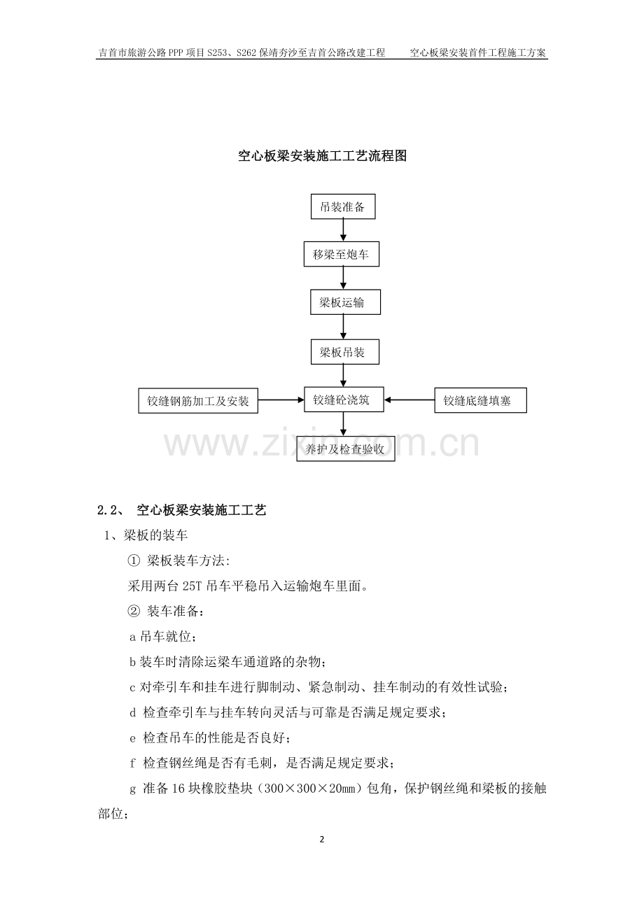 空心板梁安装施工方案.doc_第2页