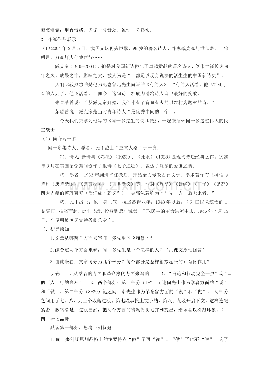 七年级语文下册 第一单元 2 说和做 记闻一多先生言行片段教案 新人教版-新人教版初中七年级下册语文教案.doc_第2页