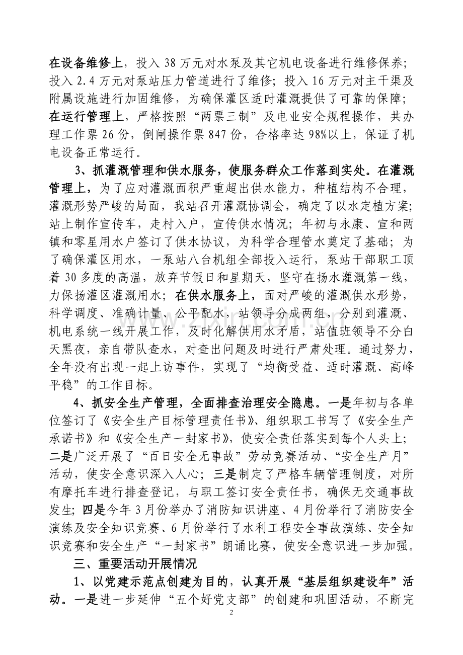 复件2012汇报材料（修改）.doc_第2页