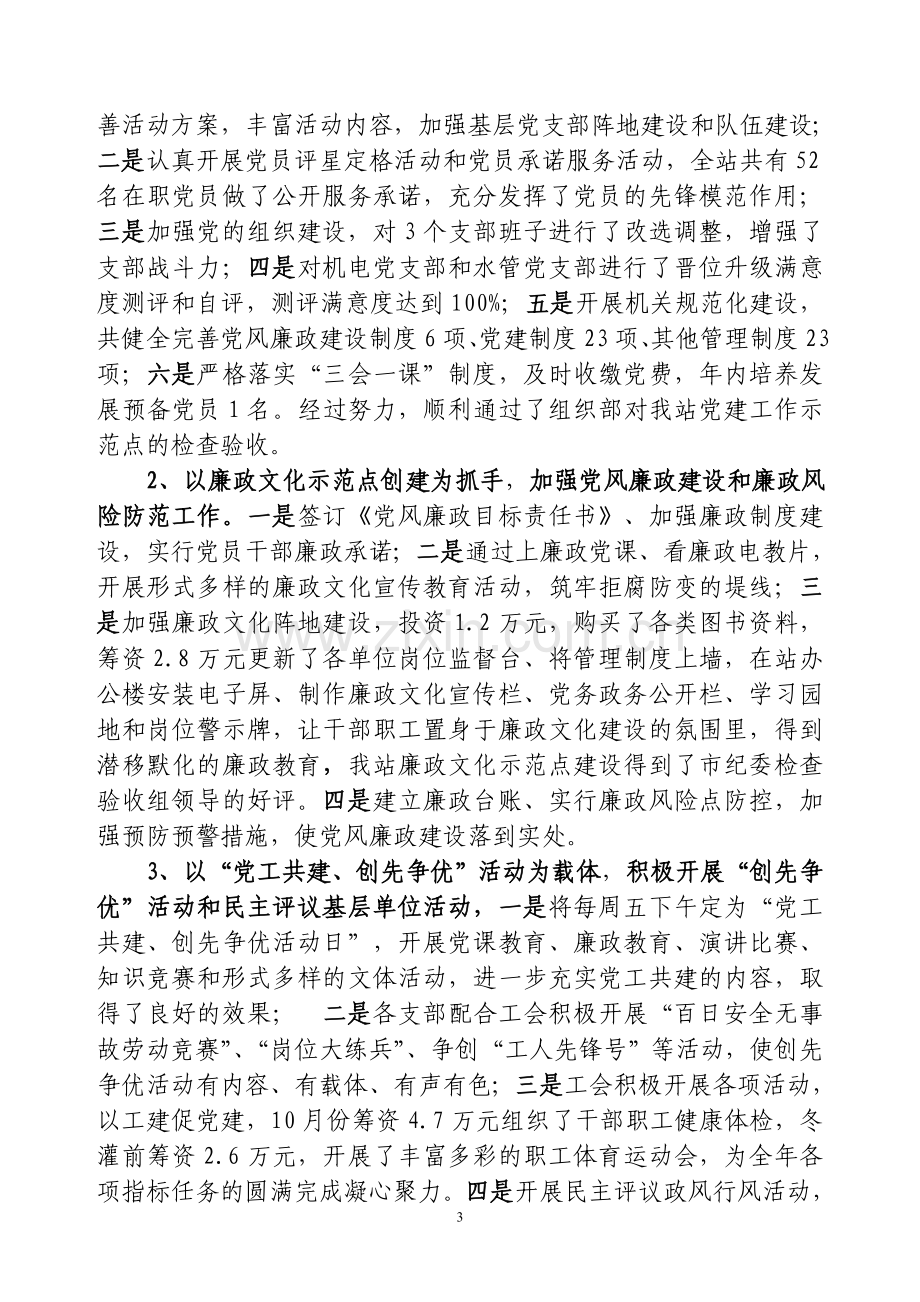 复件2012汇报材料（修改）.doc_第3页