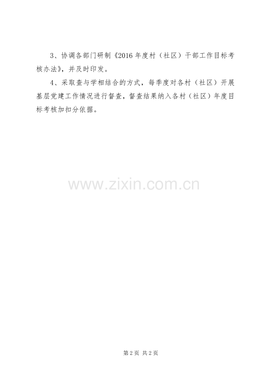 XX年乡党政办公室工作计划.docx_第2页