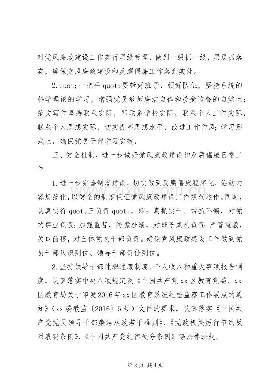 某党支部XX年党风廉政建设工作计划.docx_第2页