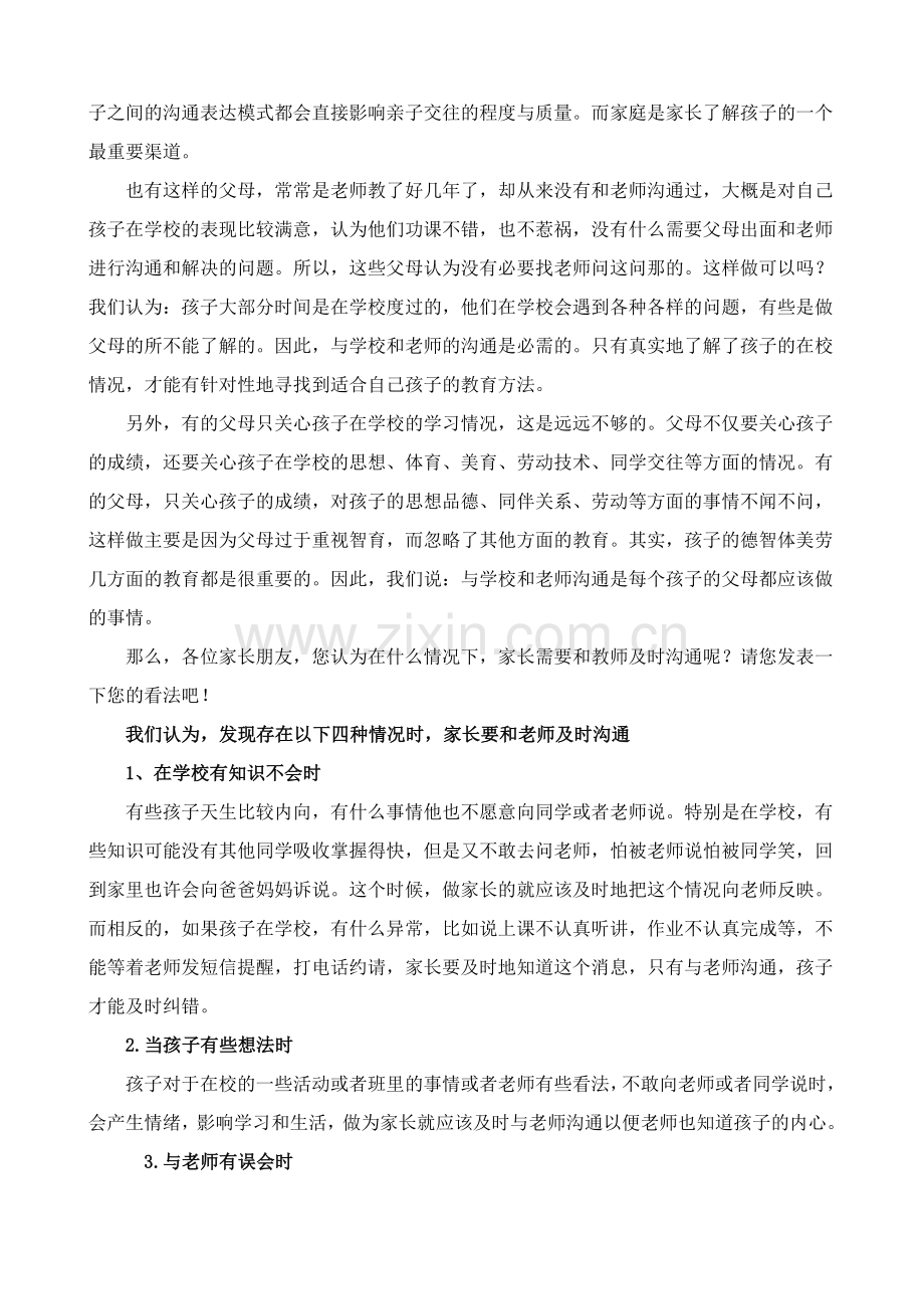 家长与教师沟通的技巧1.doc_第2页