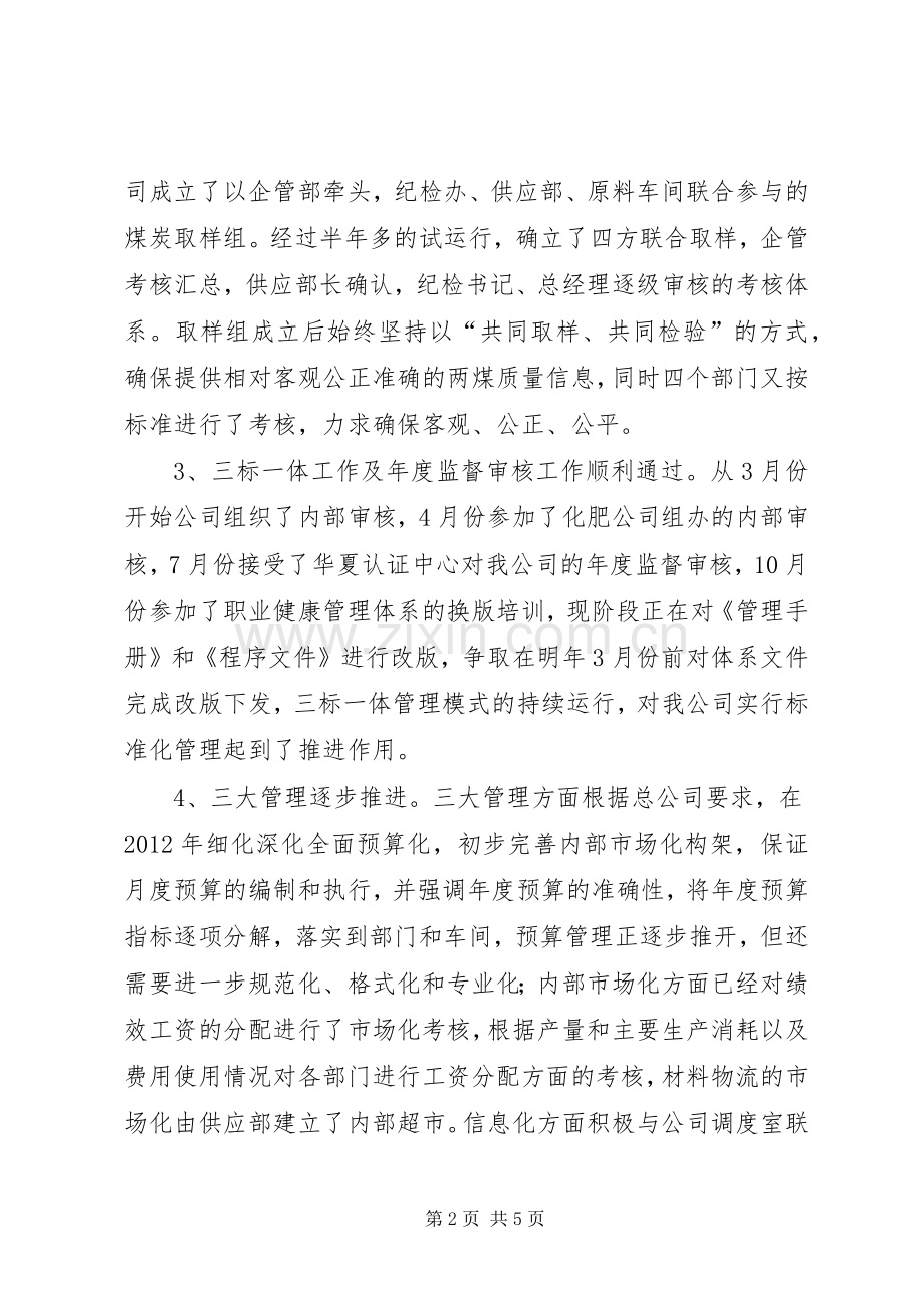 企管部二〇一二年工作总结暨二〇一三年工作计划.docx_第2页