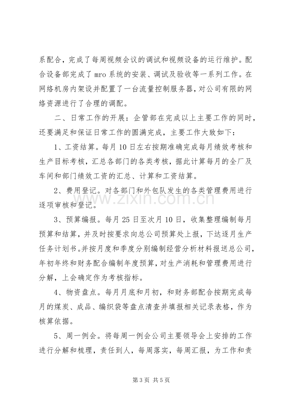 企管部二〇一二年工作总结暨二〇一三年工作计划.docx_第3页