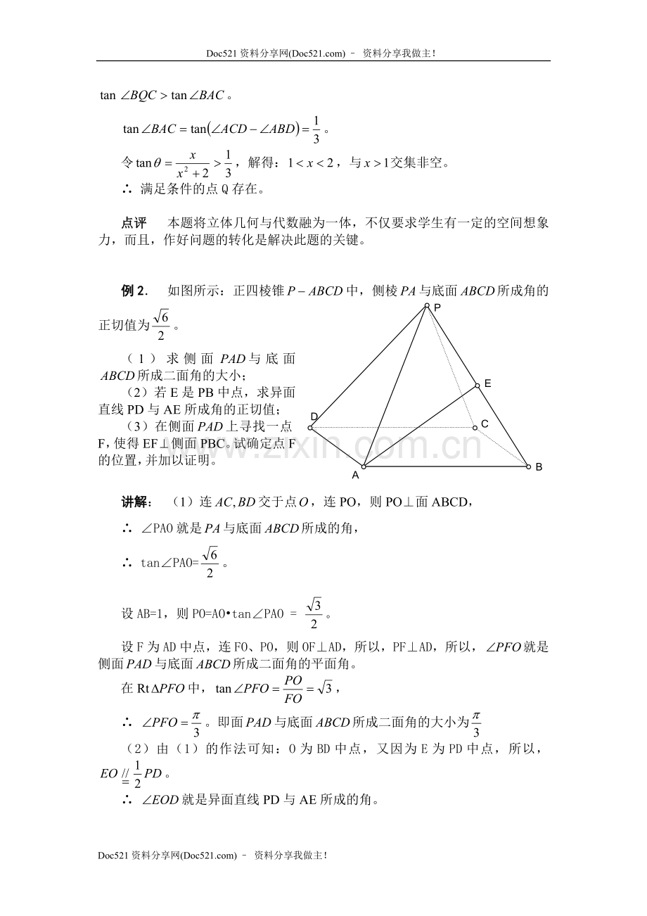 中国人民大学附中特级教师梁丽平高考数学综合能力题30讲第16讲立体几何综合问题.doc_第2页