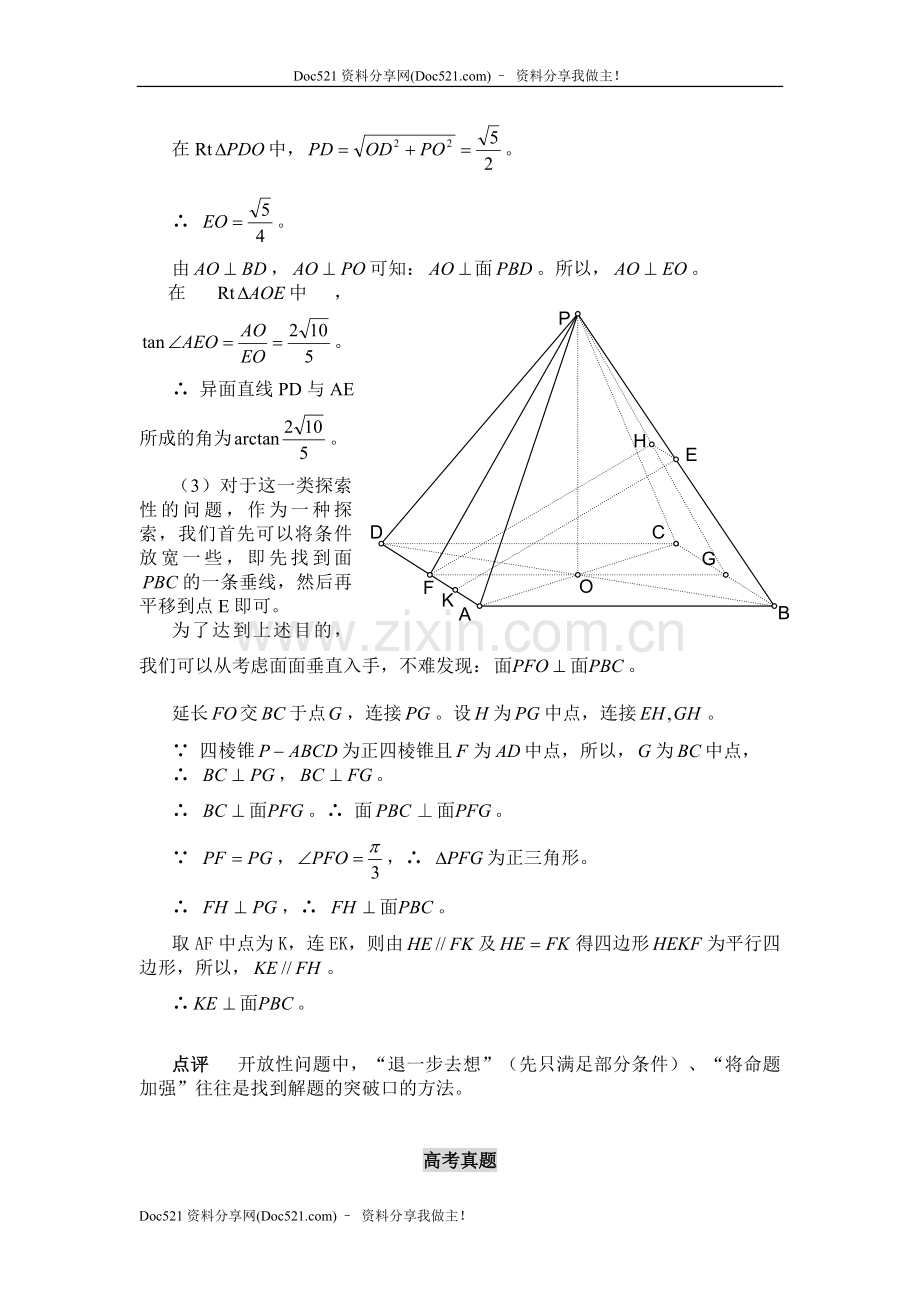 中国人民大学附中特级教师梁丽平高考数学综合能力题30讲第16讲立体几何综合问题.doc_第3页