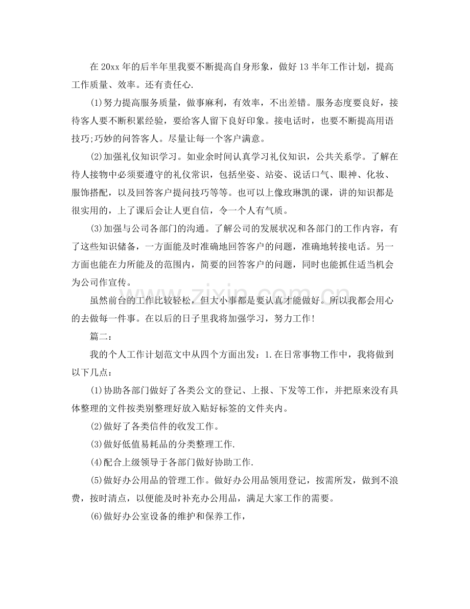 前台接待工作总结 .docx_第2页