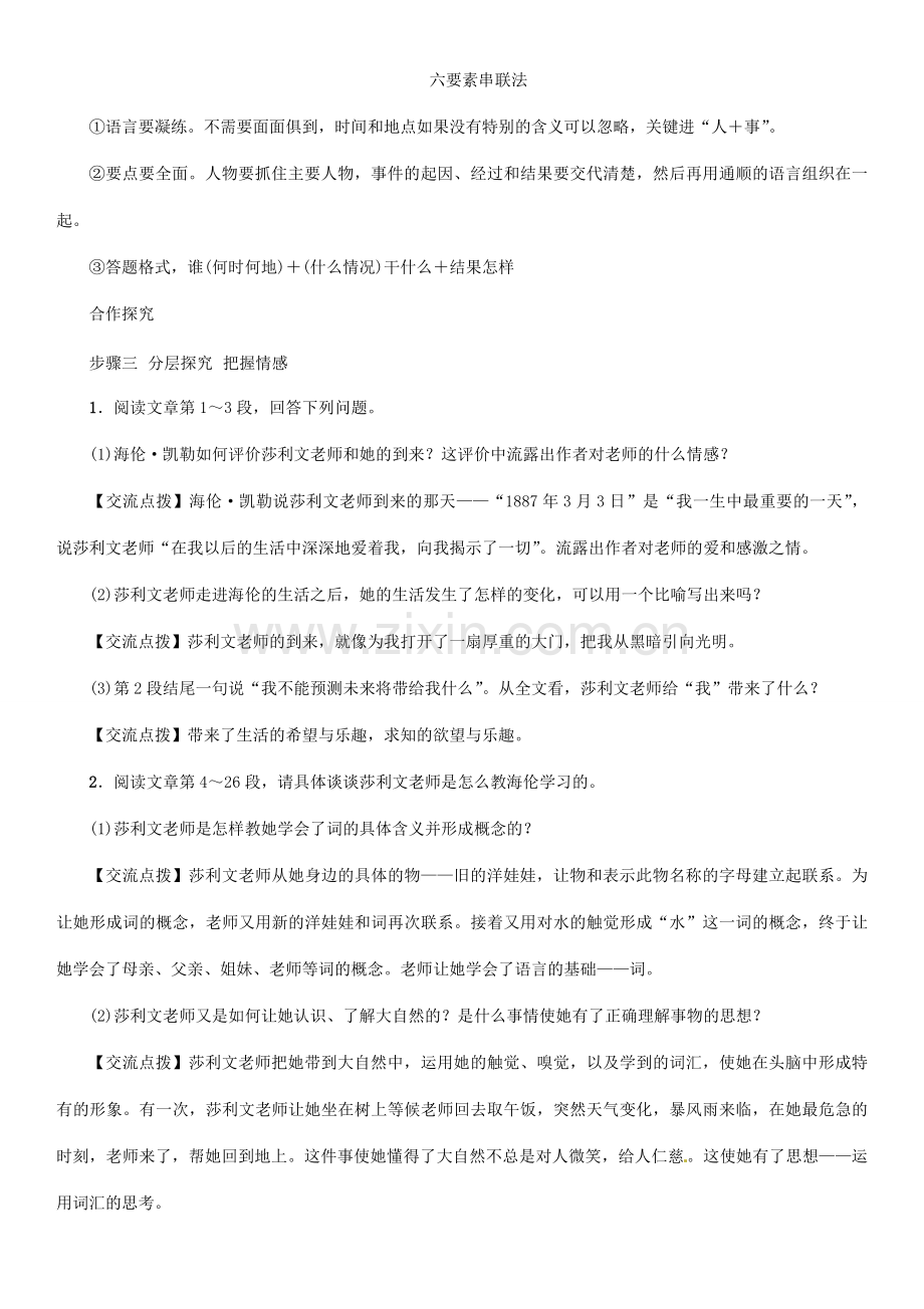 七年级语文上册 7 我的老师教学设计 语文版-语文版初中七年级上册语文教案.doc_第3页