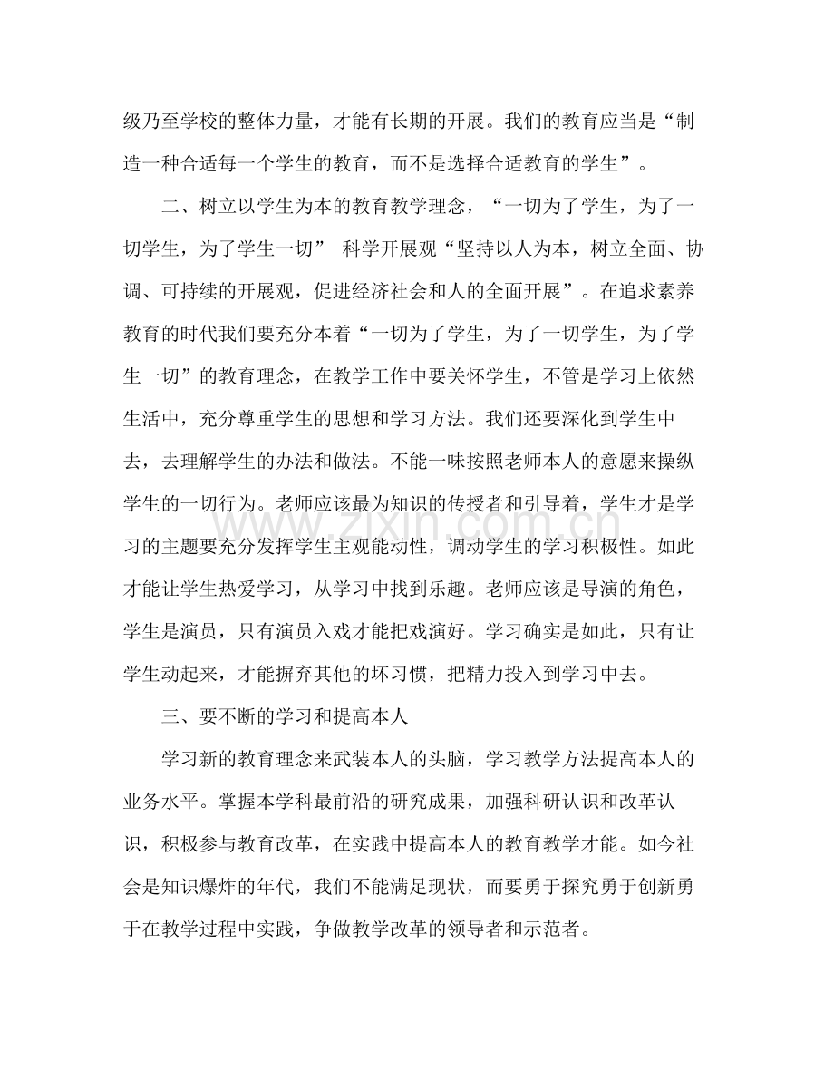 教师政治培训学习参考总结（通用）.docx_第2页