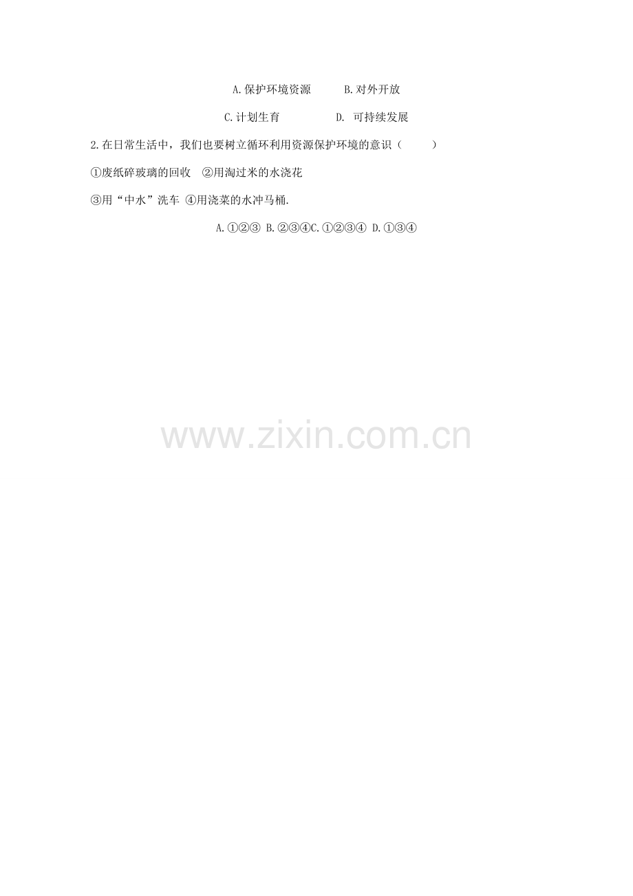 九年级政治全册 第二单元 了解祖国 爱我中华 第四课 了解基本国策与发展战略 第3框 实施可持续发展战略教案 新人教版-新人教版初中九年级全册政治教案.doc_第3页