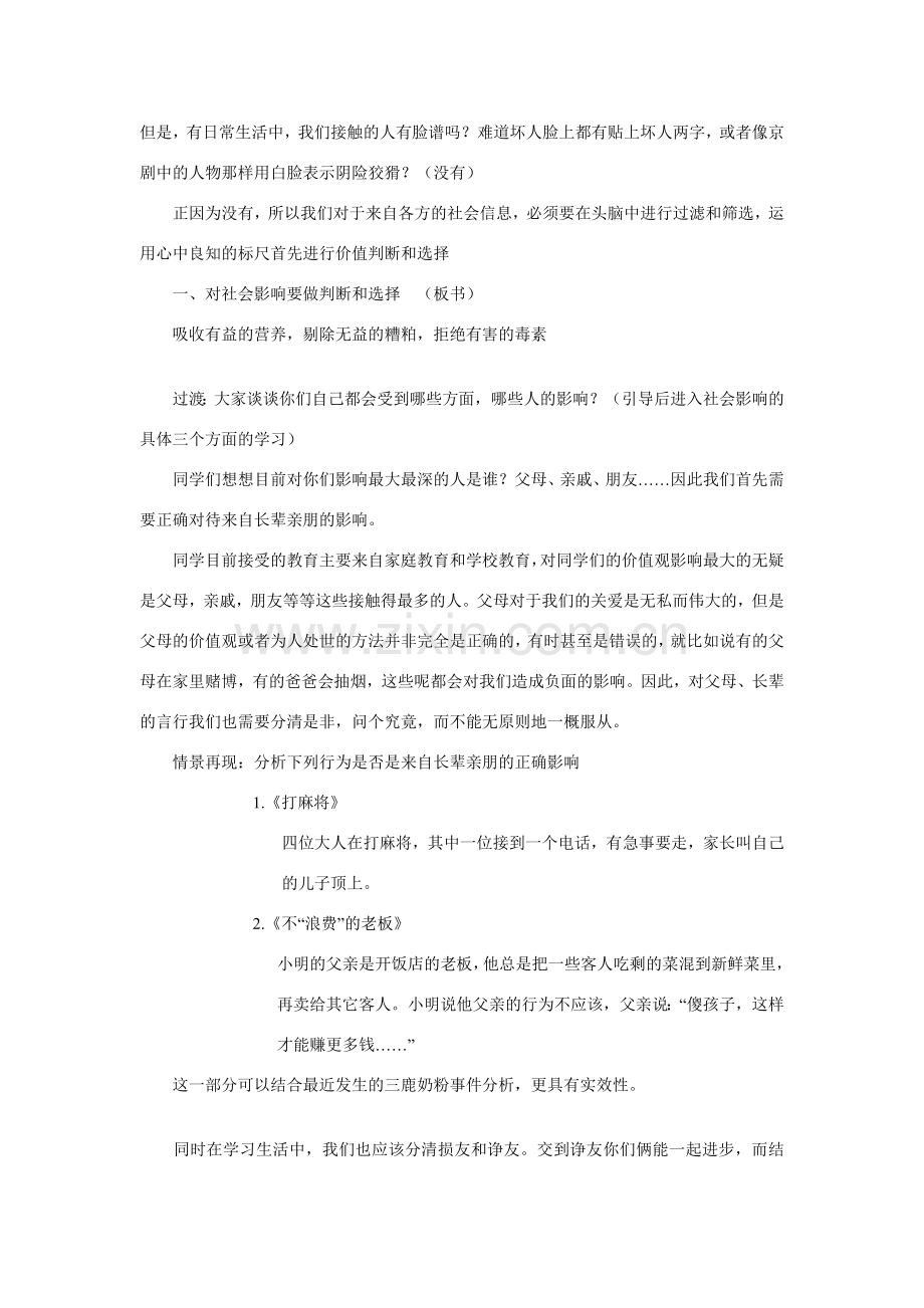 八年级政治上册 1.2明辨是非---正确对待社会影响教案 粤教版.doc_第3页