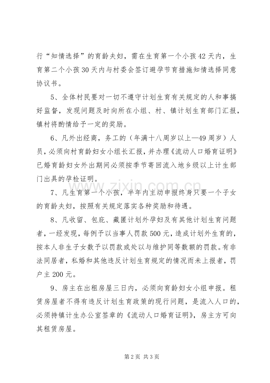 南羊台村计划生育村规民约.docx_第2页