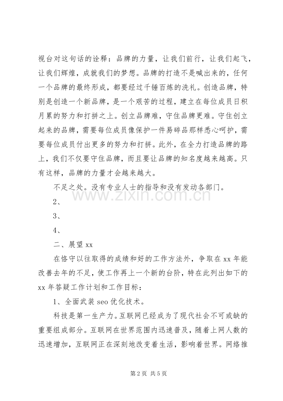 XX年工作总结及XX年工作计划范文.docx_第2页