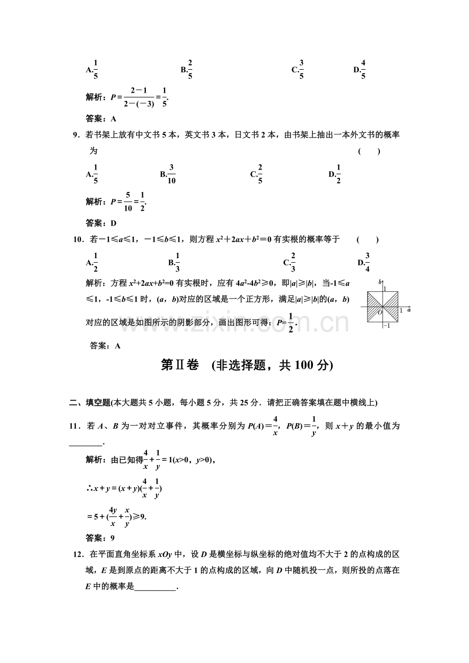 [文]阶段质量检测(十一)计数原理与概率、随机变量及其分布[理]概率.doc_第3页