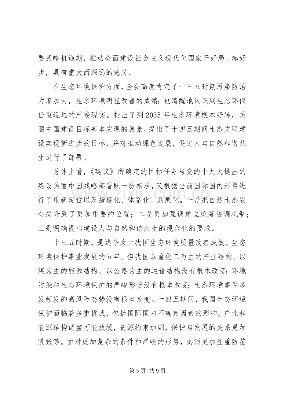 十四五规划心得体会五篇.docx_第3页