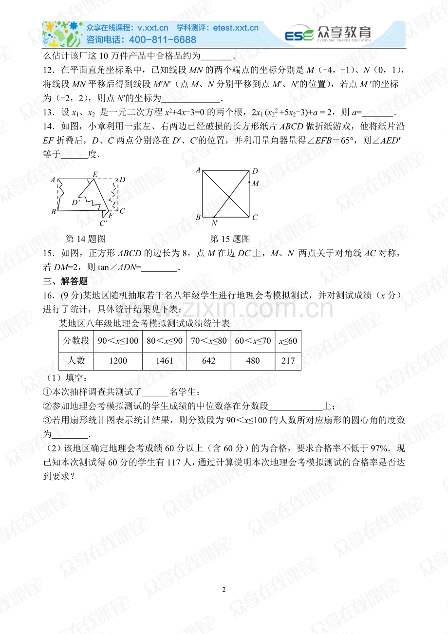 中考数学考前十四套题（八）.doc_第2页