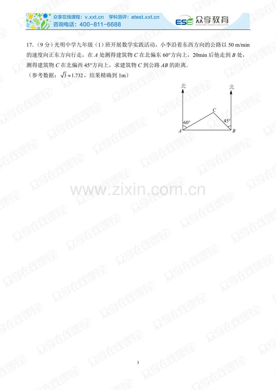 中考数学考前十四套题（八）.doc_第3页