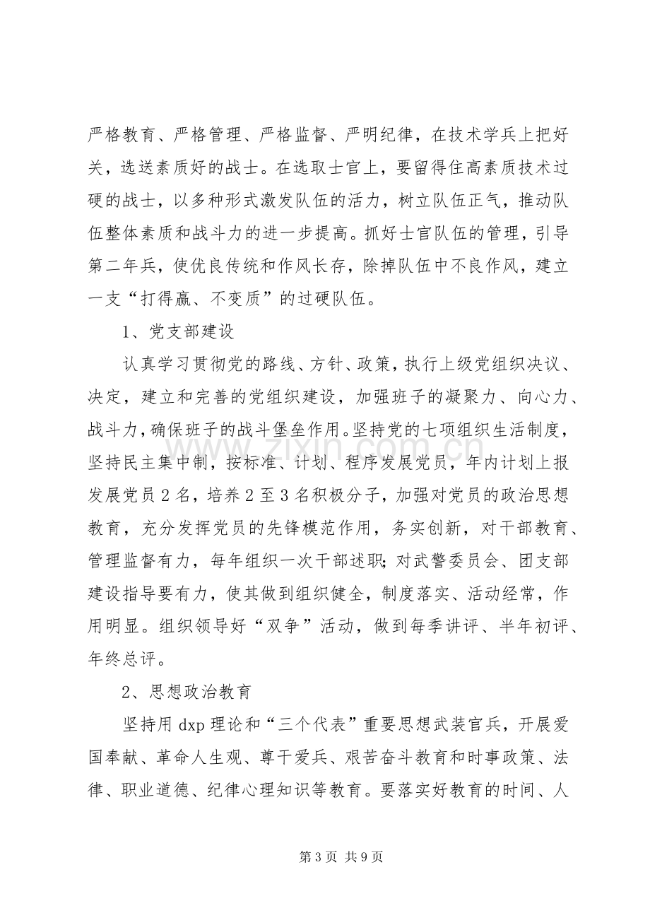 县消防中队的年度工作计划.docx_第3页