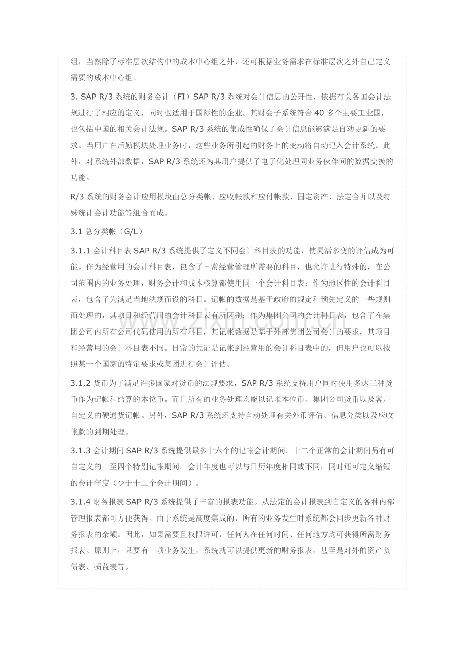 SAP财务会计结构_(转载).doc_第3页