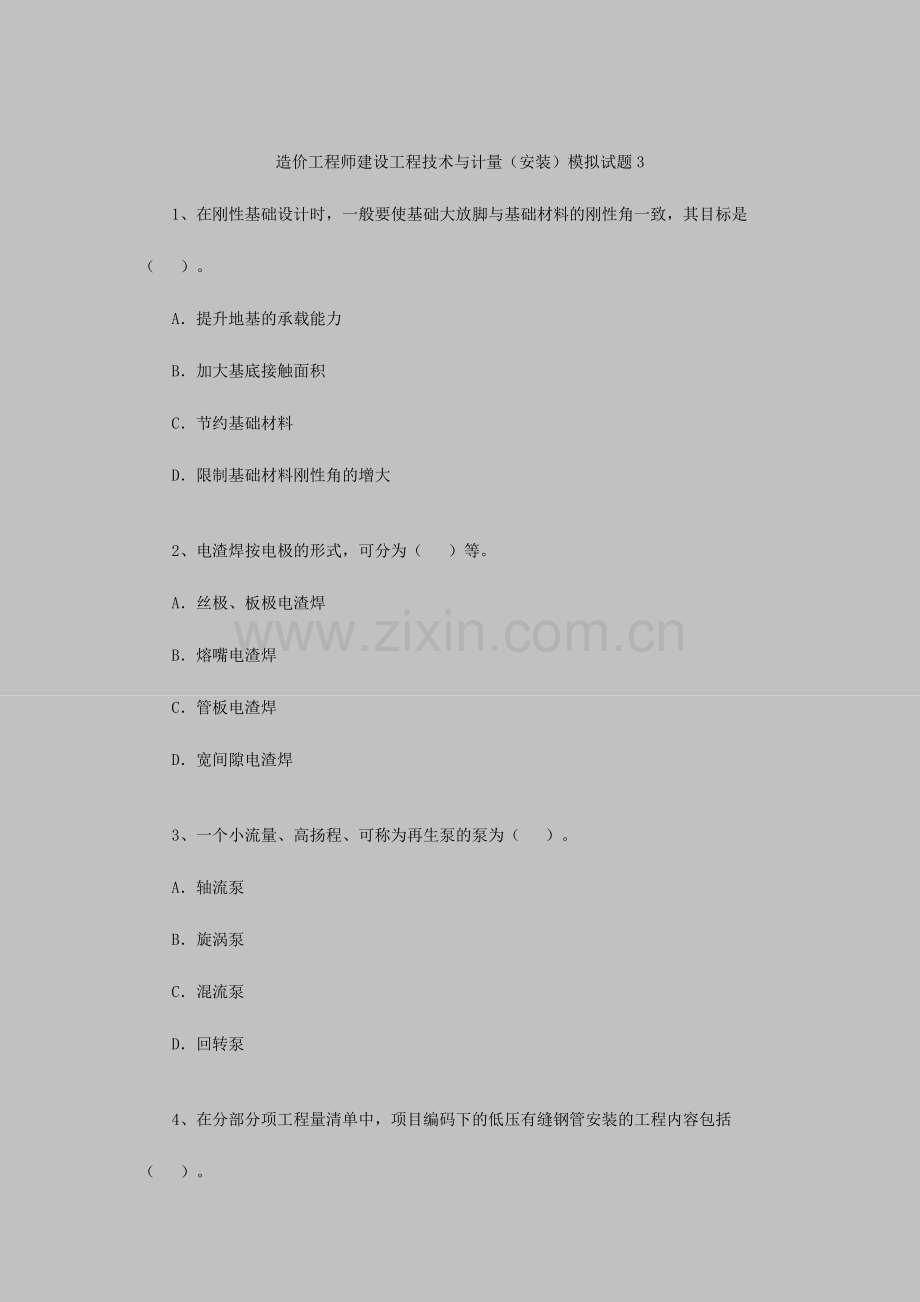 2024年造价工程师考试技术与计量安装模拟试题.doc_第1页