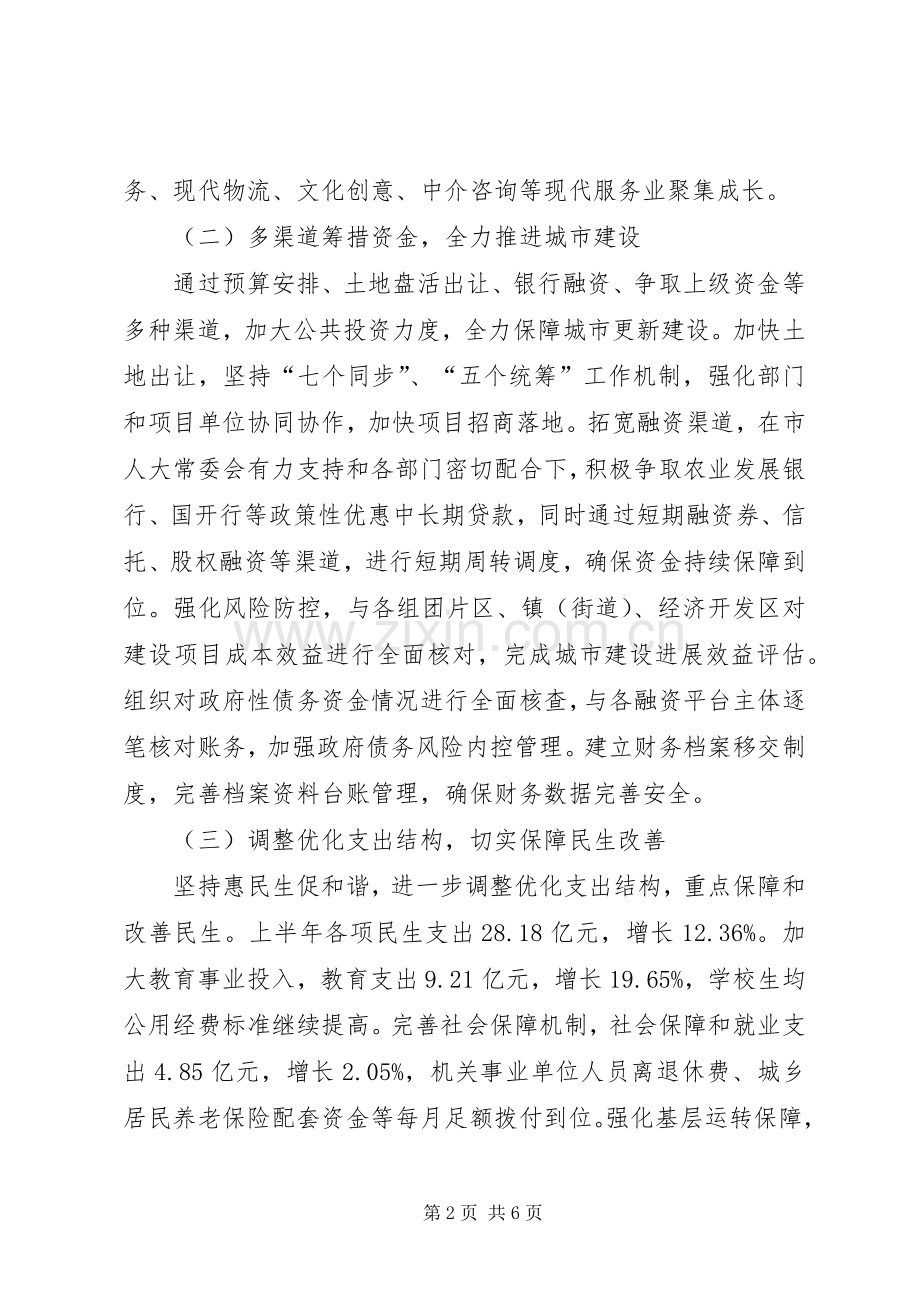 财政局上半年工作总结和下半年工作计划 .docx_第2页