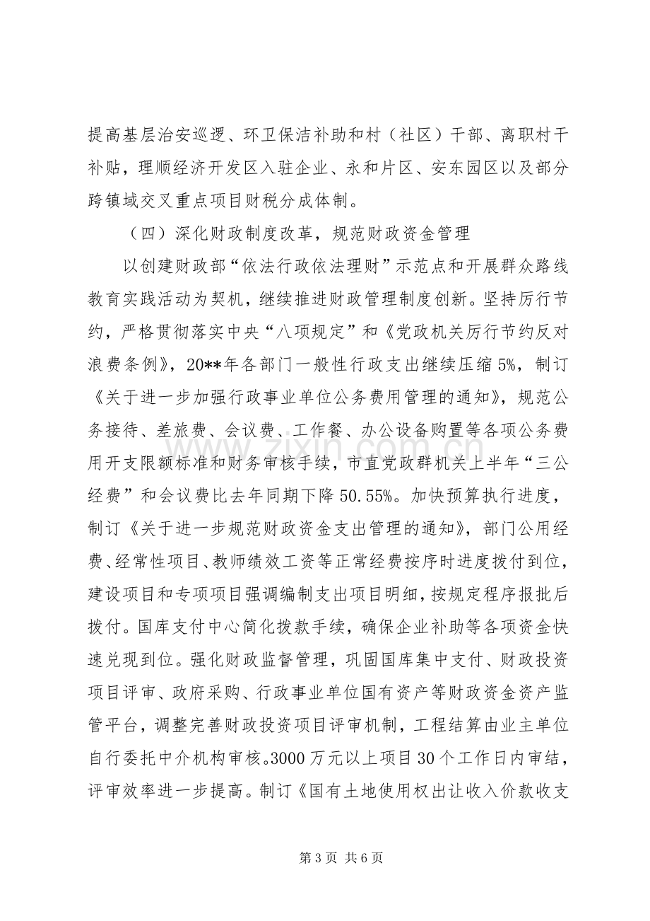 财政局上半年工作总结和下半年工作计划 .docx_第3页