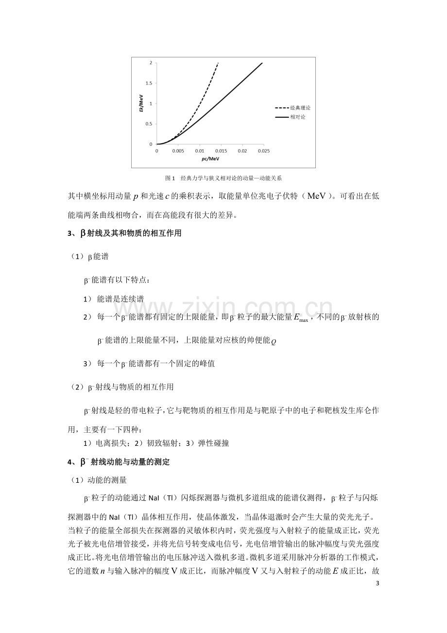 相对论的验证.doc_第3页