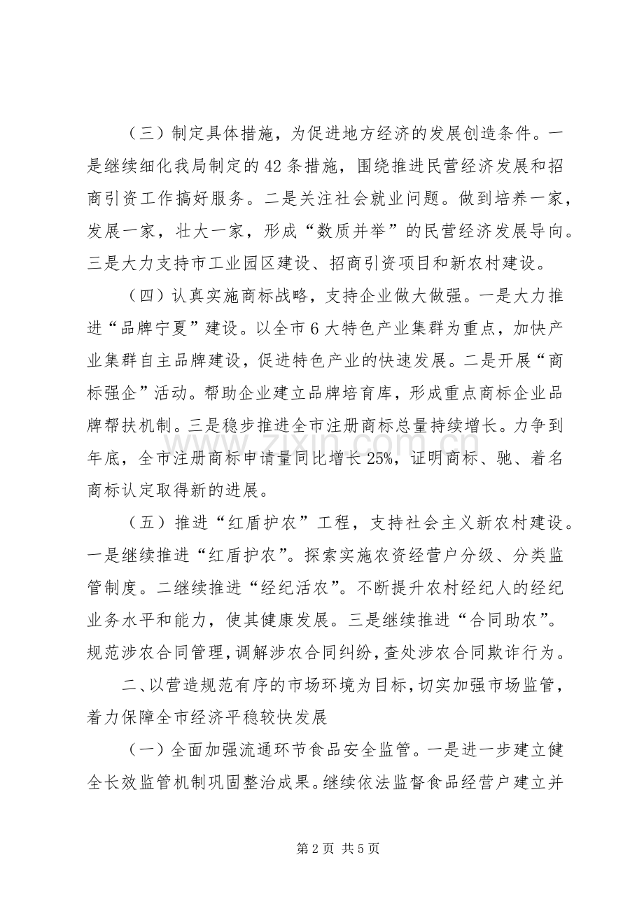 工商部门年度工作计划范文.docx_第2页