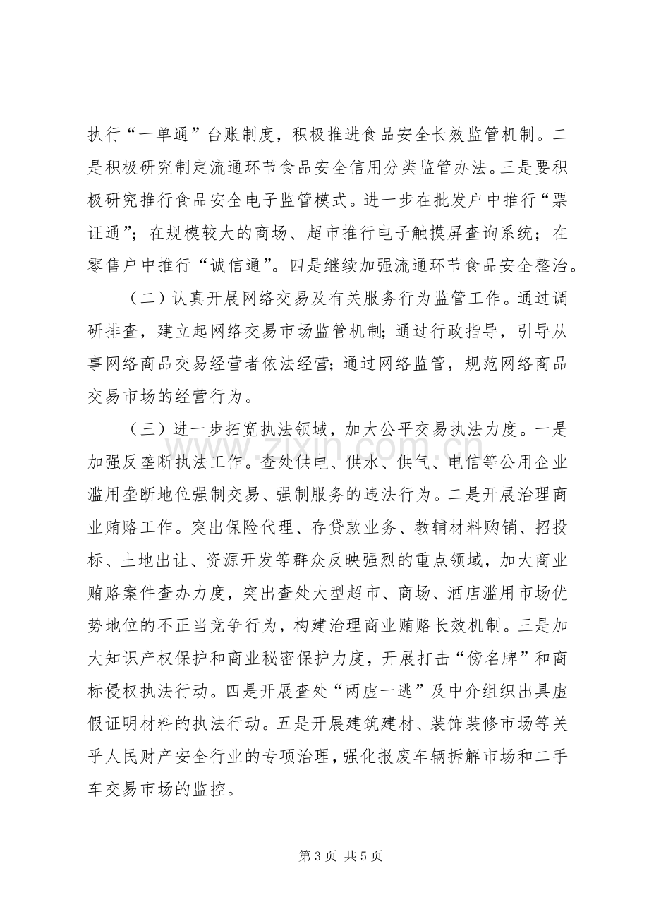 工商部门年度工作计划范文.docx_第3页