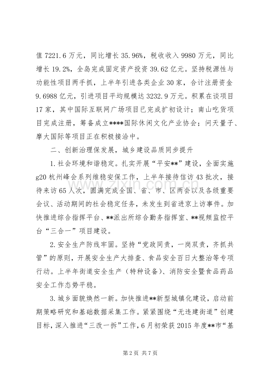 街道办事处XX年上半年工作总结及下半年工作计划_1.docx_第2页