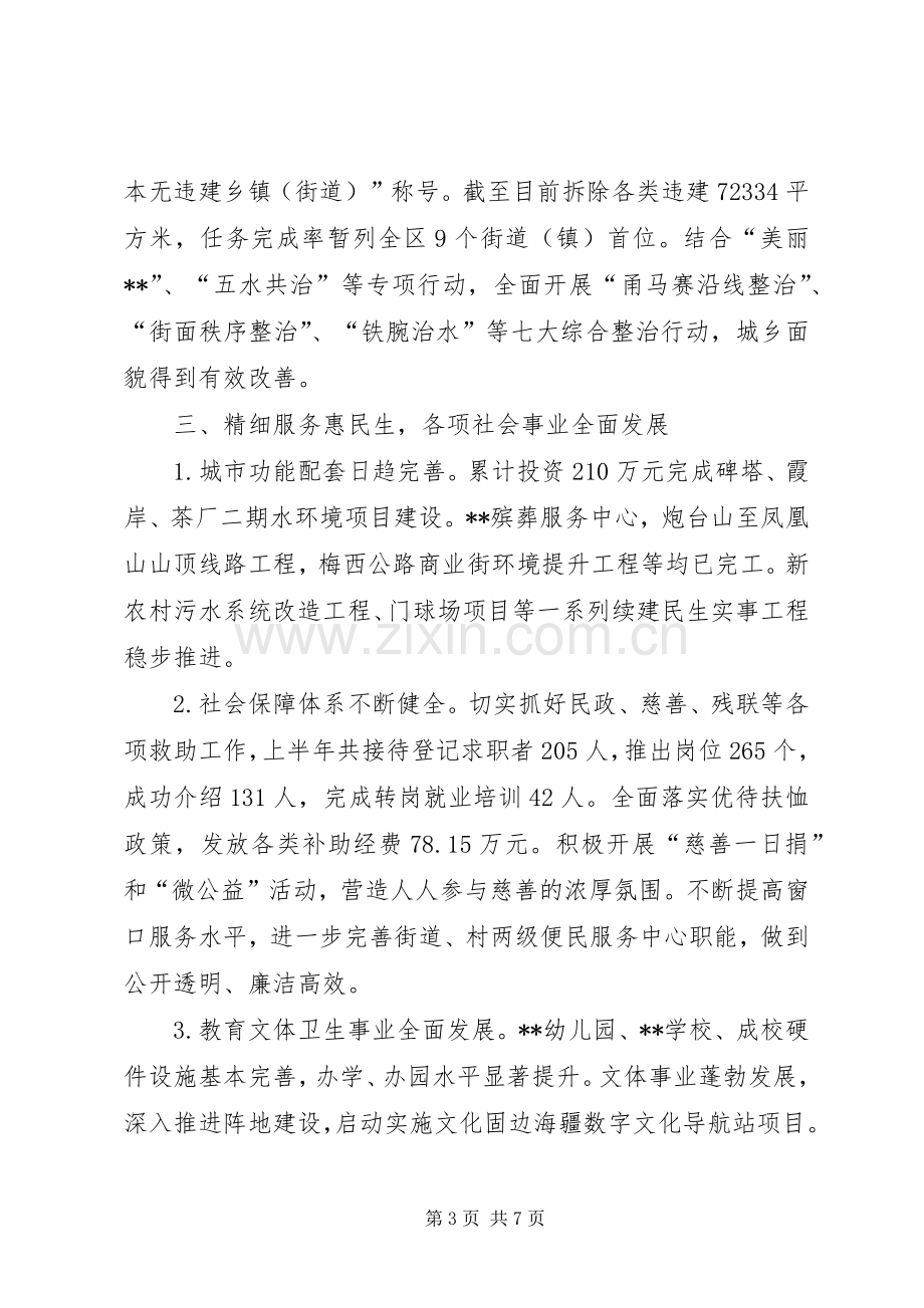 街道办事处XX年上半年工作总结及下半年工作计划_1.docx_第3页