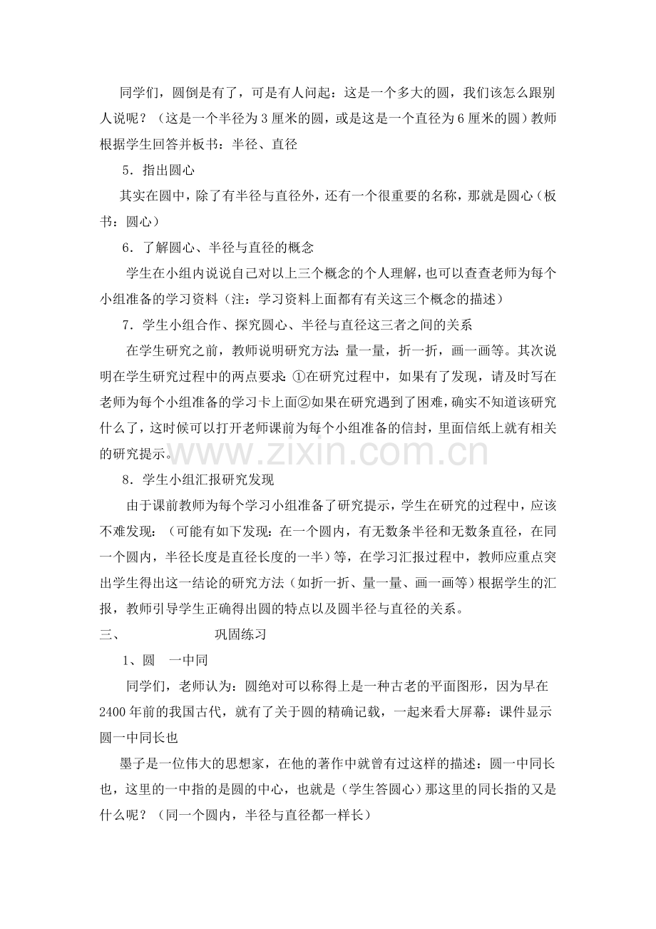 实施有效课堂教学案例.doc_第2页