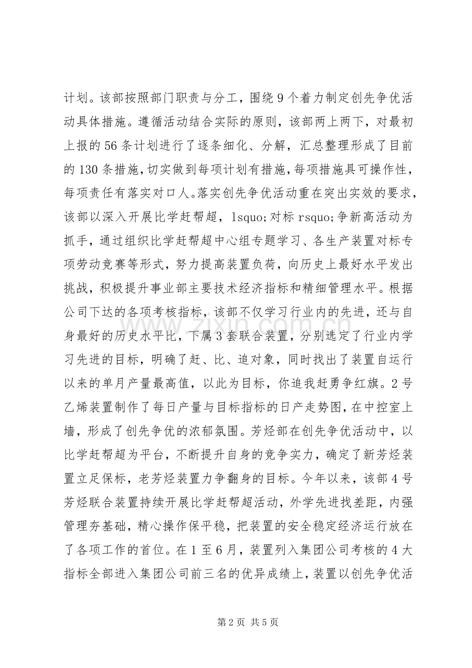 单位创先争优计划.docx_第2页