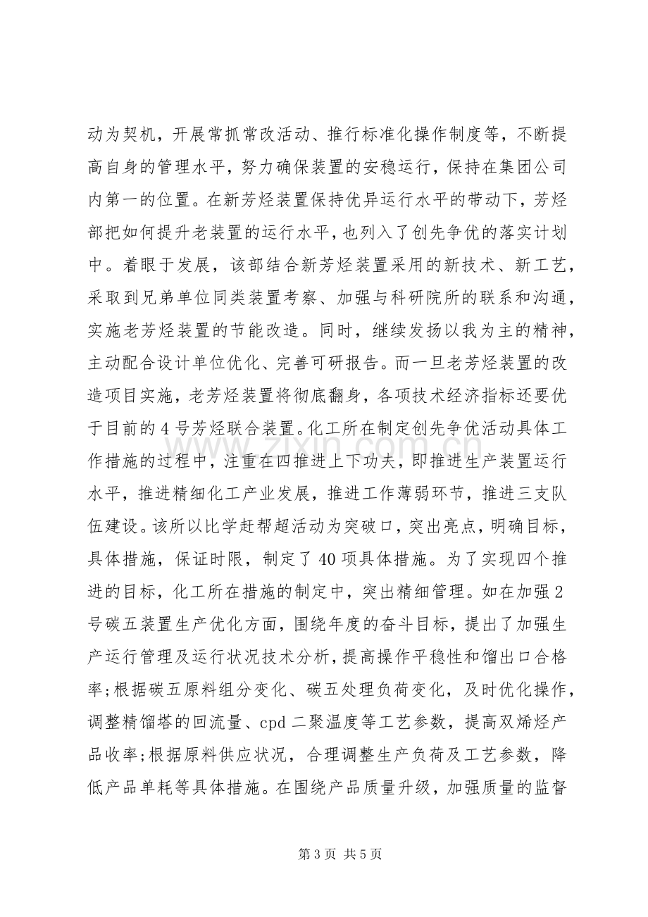 单位创先争优计划.docx_第3页