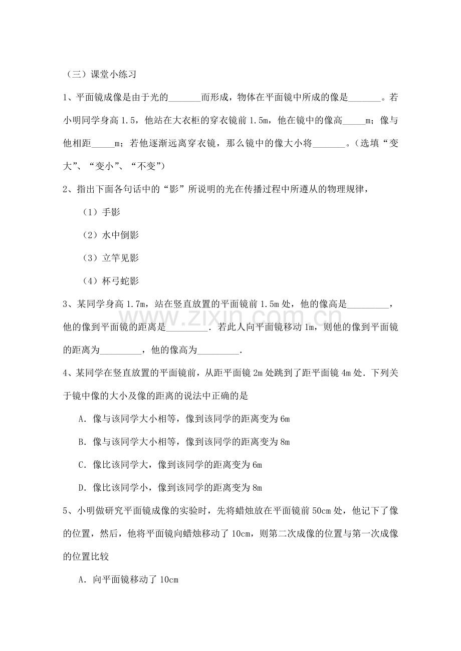 江苏省盐城市大丰区第二共同体八年级物理上册 3.4平面镜教案2 （新版）苏科版-（新版）苏科版初中八年级上册物理教案.doc_第2页